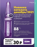 Каталог AVON 11 2022 Беларусь страница 117