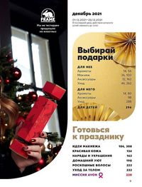 Каталог AVON 12 2022 Беларусь страница 9