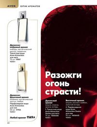 Каталог AVON 12 2022 Беларусь страница 60