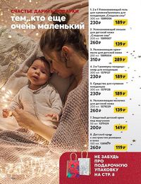 Каталог AVON 12 2022 Беларусь страница 304