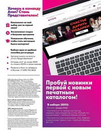 Каталог AVON 12 2022 Беларусь страница 306