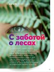 Каталог AVON 17 2023 Беларусь страница 35