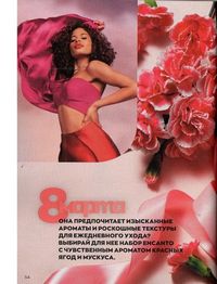 Каталог AVON 2 2023 Беларусь страница 54