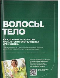 Каталог AVON 2 2023 Беларусь страница 189