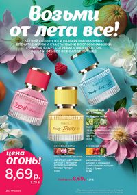 Каталог faberlic 10 2026 Беларусь страница 261