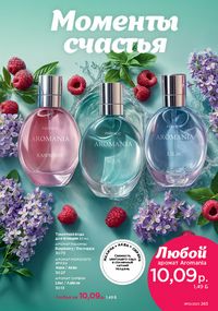 Каталог faberlic 10 2026 Беларусь страница 262