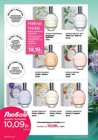 Каталог faberlic 10 2026 Беларусь страница 263