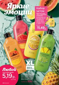 Каталог faberlic 10 2026 Беларусь страница 265