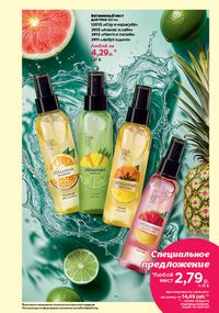 Каталог faberlic 10 2026 Беларусь страница 266