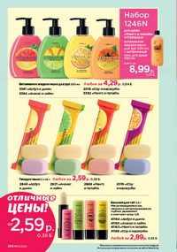 Каталог faberlic 10 2026 Беларусь страница 267