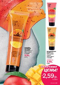 Каталог faberlic 10 2026 Беларусь страница 268