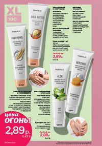 Каталог faberlic 10 2026 Беларусь страница 269