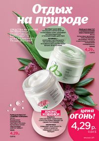 Каталог faberlic 10 2026 Беларусь страница 270