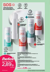 Каталог faberlic 10 2026 Беларусь страница 271