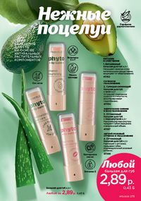 Каталог faberlic 10 2026 Беларусь страница 272