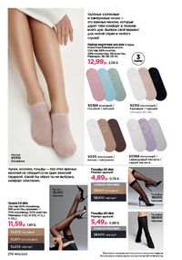 Каталог faberlic 10 2026 Беларусь страница 273