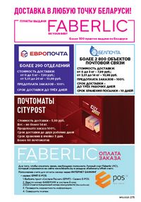Каталог faberlic 10 2026 Беларусь страница 274