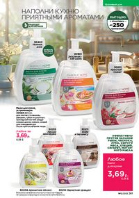 Каталог faberlic 12 2026 Беларусь страница 260