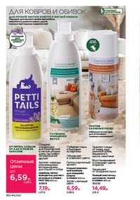 Каталог faberlic 12 2026 Беларусь страница 261