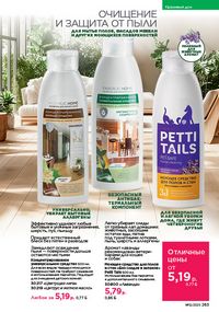 Каталог faberlic 12 2026 Беларусь страница 262