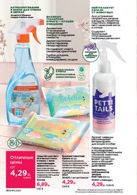 Каталог faberlic 12 2026 Беларусь страница 263