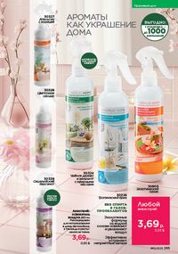 Каталог faberlic 12 2026 Беларусь страница 264