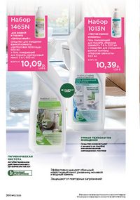 Каталог faberlic 12 2026 Беларусь страница 265