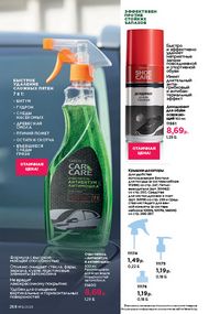 Каталог faberlic 12 2026 Беларусь страница 267