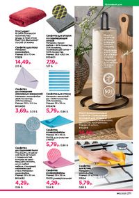 Каталог faberlic 12 2026 Беларусь страница 270