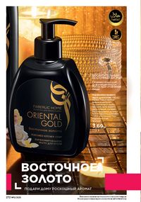 Каталог faberlic 12 2026 Беларусь страница 271