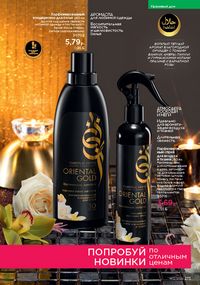 Каталог faberlic 12 2026 Беларусь страница 272