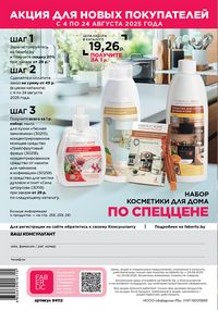 Каталог faberlic 12 2026 Беларусь страница 275