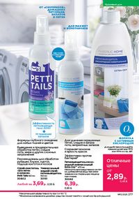 Каталог faberlic 13 2026 Беларусь страница 276