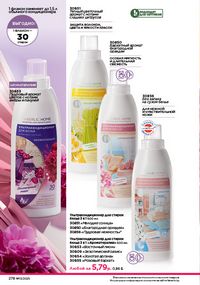 Каталог faberlic 13 2026 Беларусь страница 277