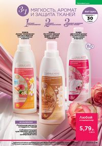 Каталог faberlic 13 2026 Беларусь страница 278