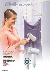 Каталог faberlic 13 2026 Беларусь страница 279