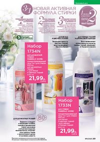 Каталог faberlic 13 2026 Беларусь страница 280