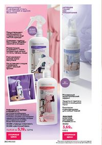 Каталог faberlic 13 2026 Беларусь страница 281