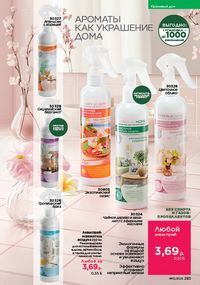 Каталог faberlic 13 2026 Беларусь страница 282