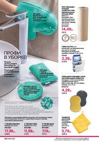 Каталог faberlic 13 2026 Беларусь страница 283