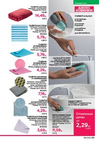 Каталог faberlic 13 2026 Беларусь страница 284