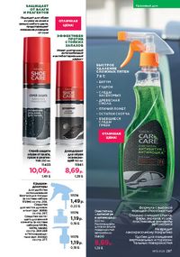 Каталог faberlic 13 2026 Беларусь страница 286