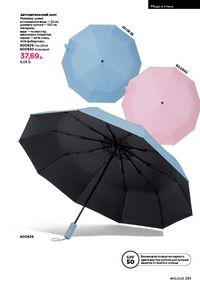 Каталог faberlic 13 2026 Беларусь страница 290