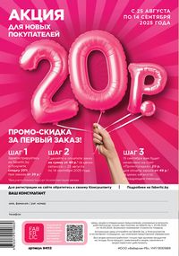 Каталог faberlic 13 2026 Беларусь страница 291
