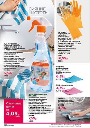 Каталог faberlic 2 2026 Беларусь страница 295