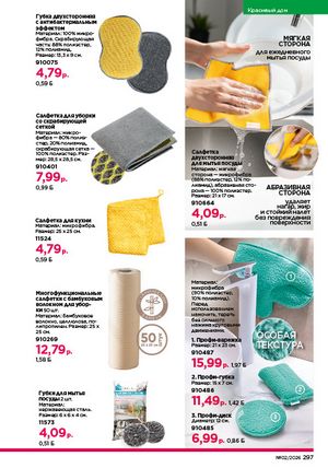 Каталог faberlic 2 2026 Беларусь страница 296