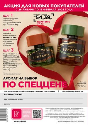 Каталог faberlic 2 2026 Беларусь страница 307