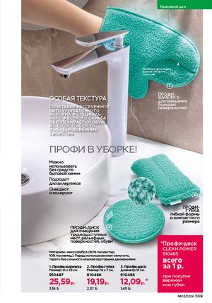 Каталог faberlic 3 2026 Беларусь страница 308