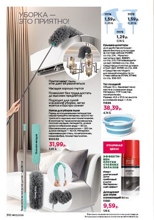 Каталог faberlic 3 2026 Беларусь страница 309