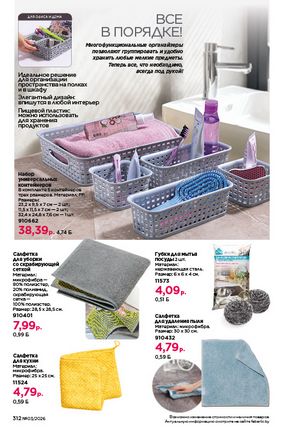 Каталог faberlic 3 2026 Беларусь страница 311